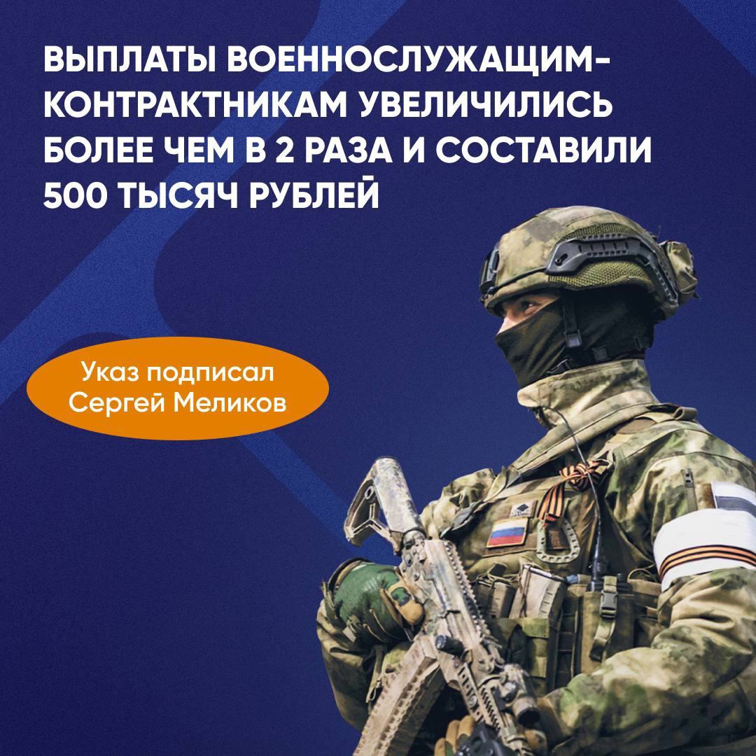 Выплаты военнослужащим-контрактникам..